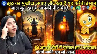 🧿इतने सालों से रीडिंग कर रही हूं पर आज तक कभी यह नहीं हुआ 🦚🎭🦋🔥| HINDI TAROT CARD READING | #tarot