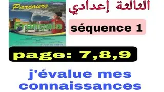 3ème année collège parcours page 7,8,9 j'évalue mes connaissances séquence 1 الثالثة إعدادي