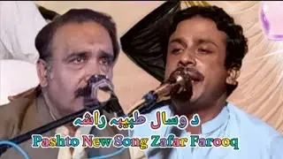 Da Wisal Tabiba Rasha Da Hijran Pa Toro Shupo Ke || Zafar Farooq || Pashto Song | Khyber Mazigar