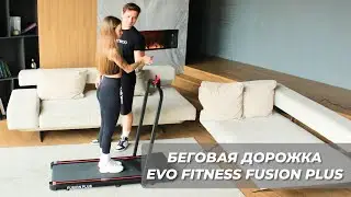 ОБЗОР БЕГОВОЙ ДОРОЖКИ EVO FITNESS FUSION PLUS/ ФИТНЕС ТРЕНЕР АРТУР КАШАПОВ