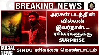 Simbu vetrimaran latest news | simbu full movie in tamil | STR 49 trailer update  | TTT