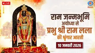 LIVE: Sringaar Aarti of Prabhu Shri  Ram Lalla from Ram Janmabhoomi, Ayodhya | 10th January 2026