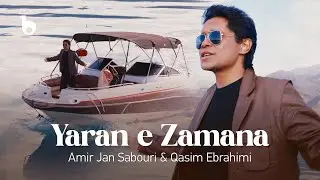 Amir Jan Saboori ft. Qasim Ibrahimi &ndash; Yaran-e Zamana Song (Qeyamat) &ndash; 2025 | امیرجان صبوری &ndash; قیامت