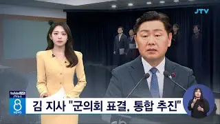김 지사 