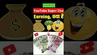 YouTube Super Chat से कमाओ पैसा🤑 ही पैसा | YouTube Super Chat Kya hai | #shorts