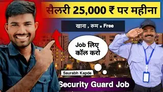 Pune Security Guard Job 💂&zwj;♂️👇 25 हजार Security Guard Job 💂&zwj;♂️ Security Guard Job Kaise Kare 💯✅️