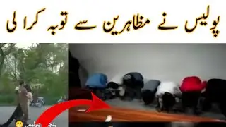 punjab police na toba karwa di 😆 | tlp protest cities| protest in pakistan | tlp protest live today