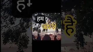 और हम शांत है।                 #poetry #thoughts #hindikavita #hindi #book #varanasi #banaras #kashi