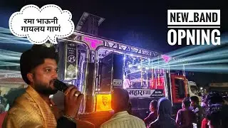 रमा भाऊने गायलय गण I 😱🔥 NEW OPENING MAHARAJA BRASS BAND NAMPUR TENB 