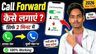 call forwarding kaise kare | call forward kaise karen | call divert kaise kare | call forwarding