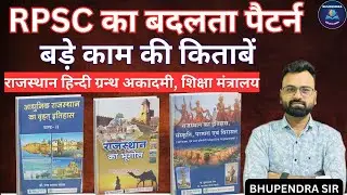 राजस्थान हिंदी ग्रन्थ अकादमी राजस्थान भूगोल,कला संस्कृति, इतिहास आधुनिक इतिहास Rajasthan GK