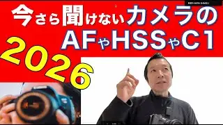 今さら聞けないカメラのAFやHSSやC1のこと2026#photofan #踊るカメラマン #ダンス撮影 #イベント撮影