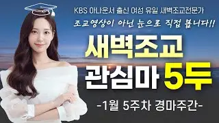 경마아나의 새벽조교 관심마 5두❤️