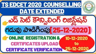 TS EDCET 2020 First Phase Counselling Date Extended|  Revised Schedule For EDCET COUNSELLING