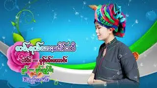 ဆင့်ရယ်သားငေါဝ်းထီ