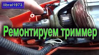 Ремонтирую триммер Patriot. Обзор триммера, поломки