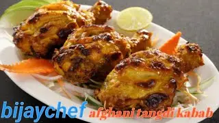 afghani tangdi kabab recipe       Sabse testy afghani chicken tangdi