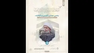 ذكرى الاسراء والمعراج والمبعث النبوي الشريف | الخطيب الشيخ مرتضى سليس | 1447