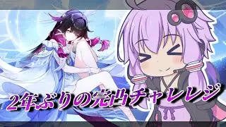 【原神】結月ゆかりが2度目の完凸チャレンジをするだけ【コロンビーナ】【VOICEROID実況】