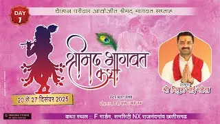 DAY-7 BHAGWAT SAPTAH BY SHASTRI PIYUSHBHAI MEHTA ORGANISED BY CHAUHAN FAMILY