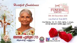 റാന്നി പുല്ലൂപ്രം ആലപ്പാട്ട്   അന്നമ്മ പുന്നൂസ്. 4 മണിക്ക് റാന്നി സെന്റ് തോമസ് വലിയ പള്ളിയിൽ.