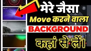 कहानी के लिए Moving Background कहां से लें | How to get background for story Video | Hindi Stories