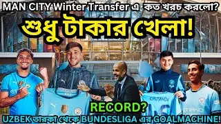Manchester City's BIGGEST Winter Transfer Moves । Football Transfer News । Big Boost for Pep?