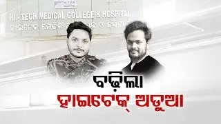 Hi-Tech tragedy: BJP slams hospital owner Tirupati Panigrahi, seeks judicial probe