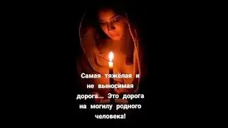 30 МАЙ..🖤💔..СВЕТЛАЯ ПАМЯТЬ.ВЕЧНАЯ ПАМЯТЬ.
