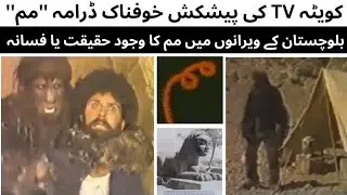 Ptv Horror Drama MUM | Ptv Drama Mum | Ptv Old Dramas | Pakistan Television Dramas | Tariq-Explorer