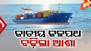 Mineral Transport by Ship from Talcher to Paradip & Dhamra Gets Hope After Budget Approval
