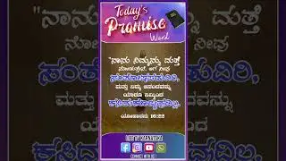 Todays Promise Verse || 11 January ||#biblepromises #tamilchristiansongs #tamilbible