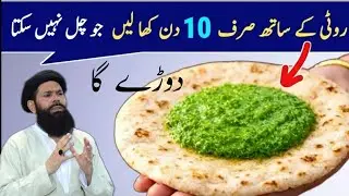 Natural Chutney For Winter Joint Pain, Stiffness, & Low Immunity | Cholesterol & Thick Blood Problem