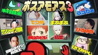 ボスアモアス第3回！！！スタート手間取ってごめんなさいSP!!!