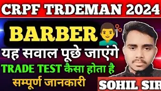 SSB CONSTABLE TRADESMAN BARBER TRADE TEST 2024