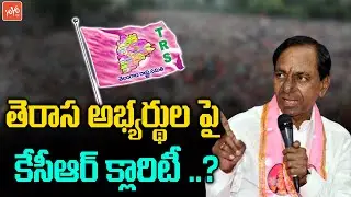 CM KCR Preparing TRS Party MLA Candidates List For 2023 Elections | Telangana Elections | YOYO TV
