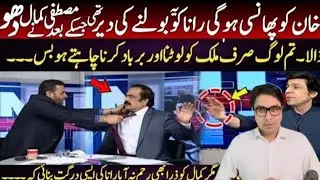 Mustafa Kamal Ne Rana Sanaullah Ko Dho Dala! Live Show Me Hungama? Dr Shahbaz Gill 