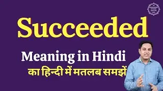 Succeeded meaning in Hindi | Succeeded ka matlab kya hota hai