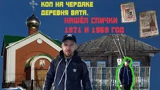 Коп в ХМАО деревня Вата Нижневартовск md 4030