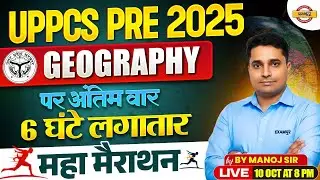 UPPCS PRE GEOGRAPHY 2025 || GEOGRAPHY MARATHON CLASS FOR UPPCS PRE 2025 || GEOGRAPHY BY MANOJ SIR