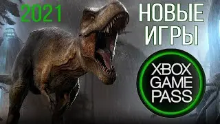 Пополнение ГЕЙМПАСС новыми играми / Новинки XBOX GAME PASS 2021 (Xbox ONE и Xbox SERIES) #3