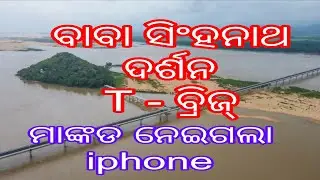 t- bridge badamba CHANDAN JINU ODIA VLOGS 🙏⭕❗⭕🙏