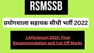 RSMSSB 2022 | Lab Assistant ( Science ) | LA(Science) 2022: Final Recommendation and Cut Off Marks