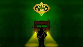 Maragatha Naanayam Movie Motion poster
