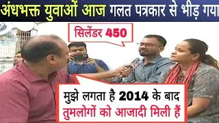 Blind devotee youth today got into a fight with the wrong journalist. Roasting andhabhakt. Godi m...