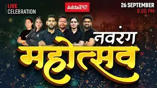 नवरंग महोत्सव 2025 | Live Celebration 🎉 | Navrang Mahotsav Special by #adda247