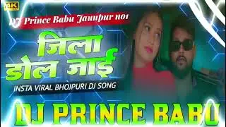 Jila Dol Jaai Tuntun Yadav New Rangdari Song Aetna Chali Goli Ki Jila Dol Jaai Re DJ Prince Baba 