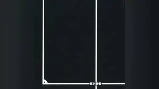 КИНО - СК 
