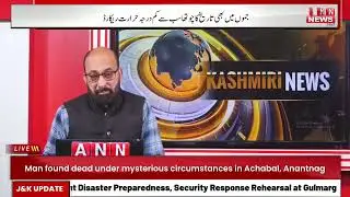 Kashmiri Khabarnama| Latest News Update | Jammu kashmir | ANN News | 15 Jan