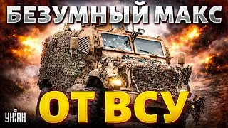 Железный МОНСТР из США: что ТВОРИТ этот броневик! ВСУ показали всю МОЩЬ MaxxPro на поле боя. Арсенал